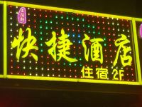 西安昌德轩快捷酒店 - 酒店外部