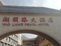 南昌瑶湖明珠大酒店 - 酒店外部