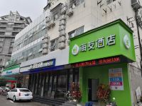 海友酒店(上海黄兴路地铁站店)