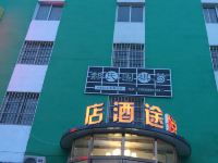 保定悦途酒店 - 酒店外部