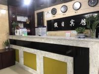 假日宾馆(沙县1号店) - 公共区域