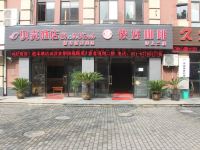 贝壳酒店(上海车墩影视城影视路店)