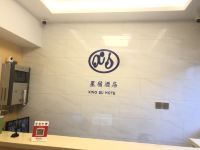 星宿酒店(北京双桥地铁站店) - 公共区域