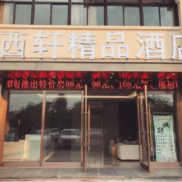Lu'an Xixuan Boutique Hotel