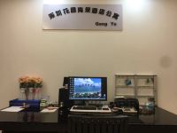 深圳花园海景酒店式公寓 - 公共区域