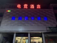 泗县666电竞酒店