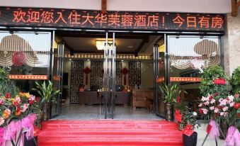 Yongshun Dahua Furong Hotel