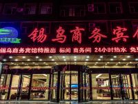 西乌旗锡乌商务宾馆 - 酒店外部