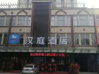 汉庭酒店(蒙阴蒙山路店)