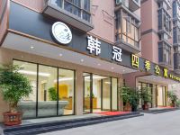 广州韩冠四季公寓