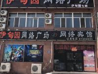 伊甸园网络宾馆(哈尔滨松北商业大学店)