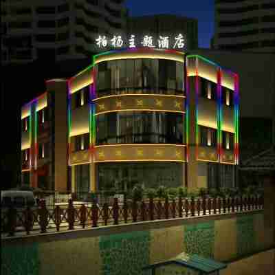 惠水柏楊主題酒店 Hotel Exterior