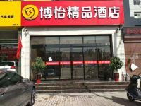 郑州博怡精品酒店 - 酒店外部