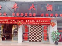 禄丰勤丰大酒店 - 酒店外部