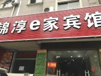 绍兴锦淳e家宾馆 - 酒店外部