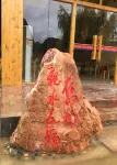 Jingxi Jiuzhou Qinshui B&B - Pet friendly