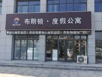 泰安布朗顿度假公寓 - 酒店外部