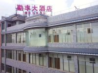 禄丰勤丰大酒店 - 酒店外部