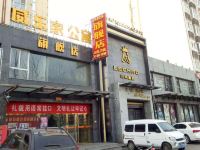 威乐家公寓(孝义旗舰店)