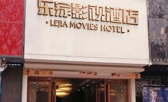 Luohe Lejia Film & Television Hotel