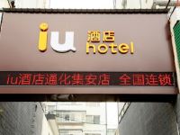 IU酒店(通化集安店) - 酒店外部