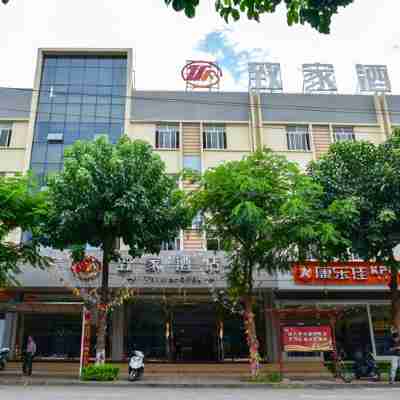 開遠致家酒店 Hotel Exterior