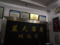 绍兴蓝天酒店 - 其他