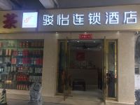 骏怡连锁酒店(歙县徽州古城店) - 酒店外部