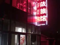 霍林郭勒简依宾馆 - 酒店外部