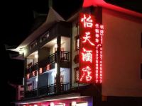 百里杜鹃怡天酒店