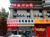 石家庄雅鑫91宾馆 - 酒店外部