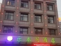 襄城乐泰阁酒店 - 酒店外部