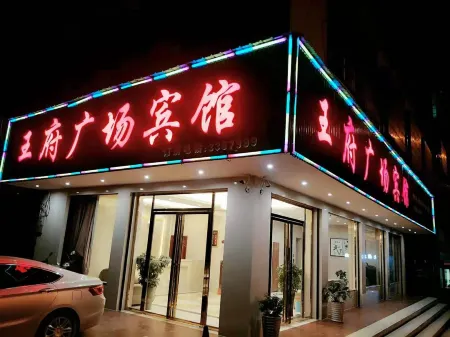 Fuyang Wangfu Square Hotel. Отели рядом с достопримечательностью «Taozhu Memorial Hall»