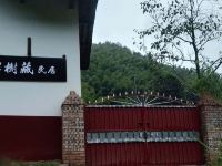 新宁崀山半树藏民居 - 酒店外部