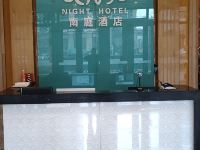 乌海南庭酒店