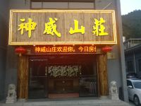 五台山神威山庄 - 酒店外部