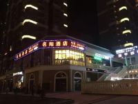 德阳名阳酒店 - 酒店外部