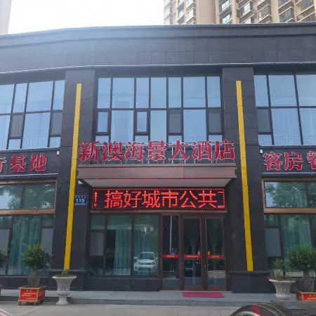 Xin'ao Seaview Grand Hotel (Linyi Lights Lanshan New Langya Scenic Area)