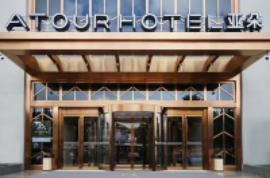 哈爾濱會展中心紅旗大街亞朵飯店 哈爾濱住宿飯店