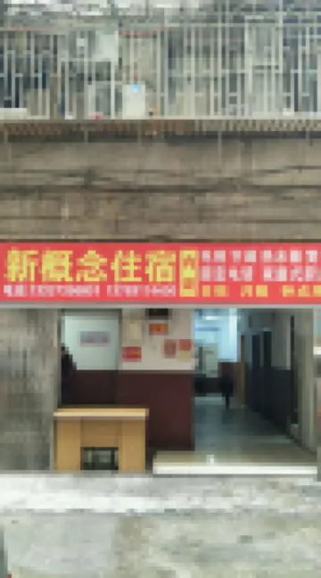 Fuyang New Concept Accommodation