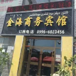 焉耆金海ビジネスホテル