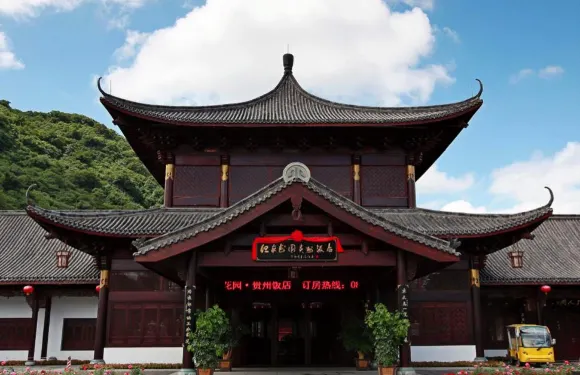 長順但家花園峽州飯店