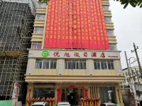 雷州悅旭假日飯店（茂德公鼓城店） - 2 星級