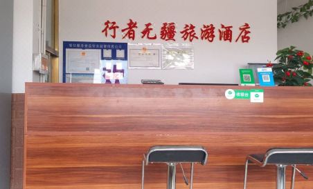 Cuo qin xing zhe wu jiang lv you jiu dian - Housity