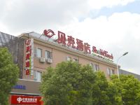 贝壳酒店(上海铁力路地铁站铁峰路店) - 酒店外部