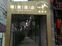 禧棠酒店(石家庄铁道大学店) - 酒店外部