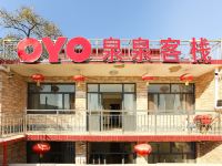 OYO石家庄泉泉客栈 - 酒店外部