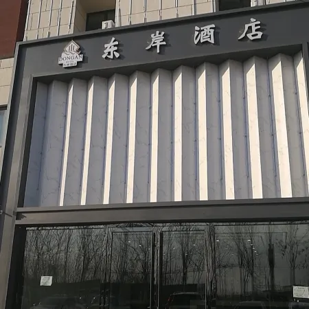Tianjin East Coast Hotel (Xiqing University Town Zall E-commerce Mall)