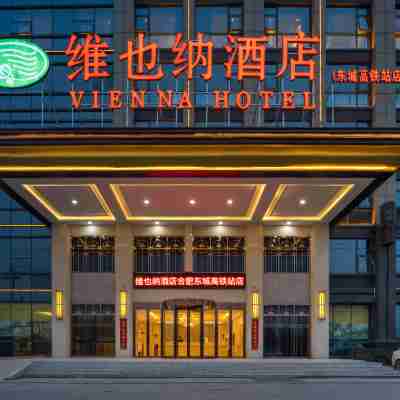 維也納酒店（合肥東城高鐵站店） Hotel Exterior