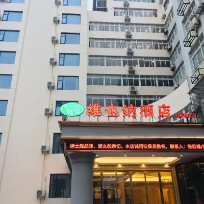 維也納飯店（寧波站北廣場店） 寧波南塘老街附近的飯店